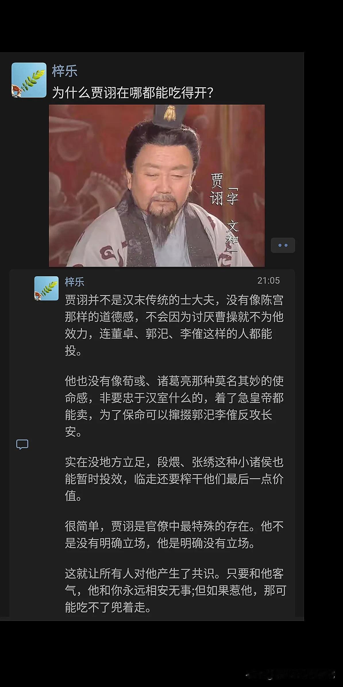 为什么贾诩在哪都能吃得开？这也是最让我百思不得其解的地方。我第一次看三国演义