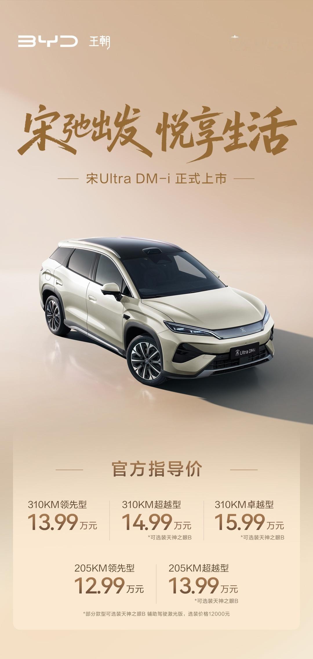 比亚迪宋家族新增的B级家用插混SUV，宋UltraDM-i来了，与宋Ultra