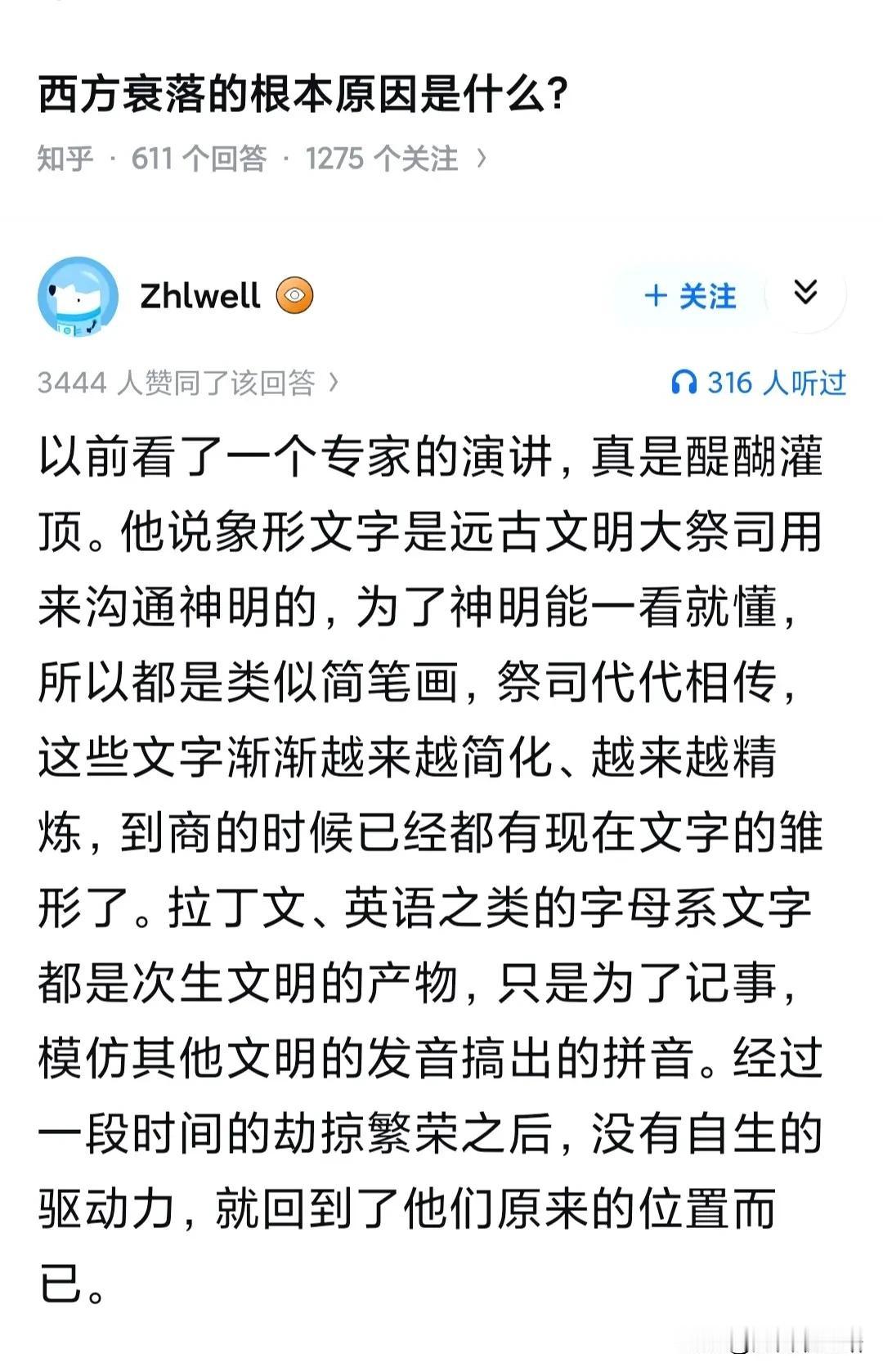正确得不能再正确。全世界除了中华汉文明，其他全是次生第二三四…其实你哪怕跟外