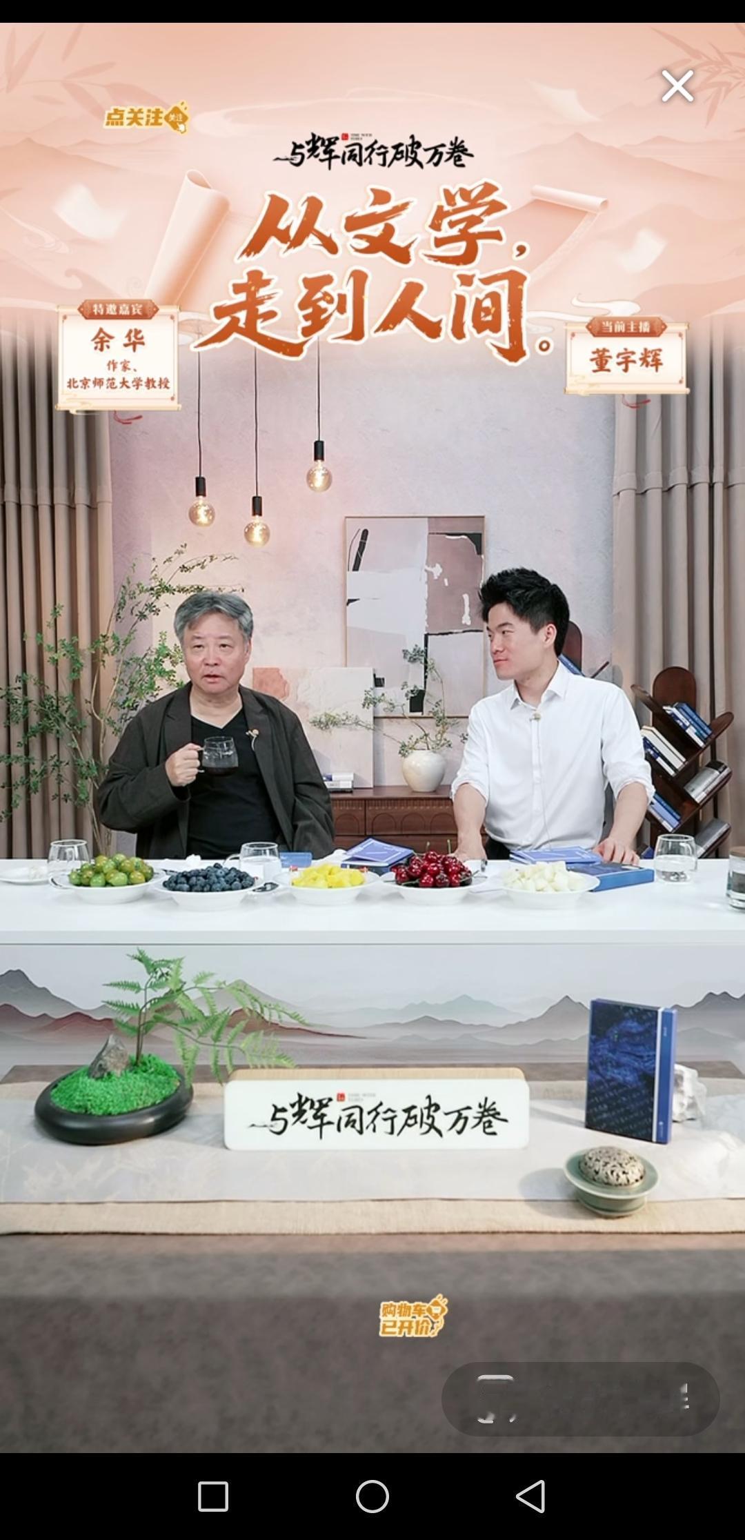 宇辉和余华老师的访谈节目太有深度了，越看越喜欢。[赞]我发现一个细节，在访谈