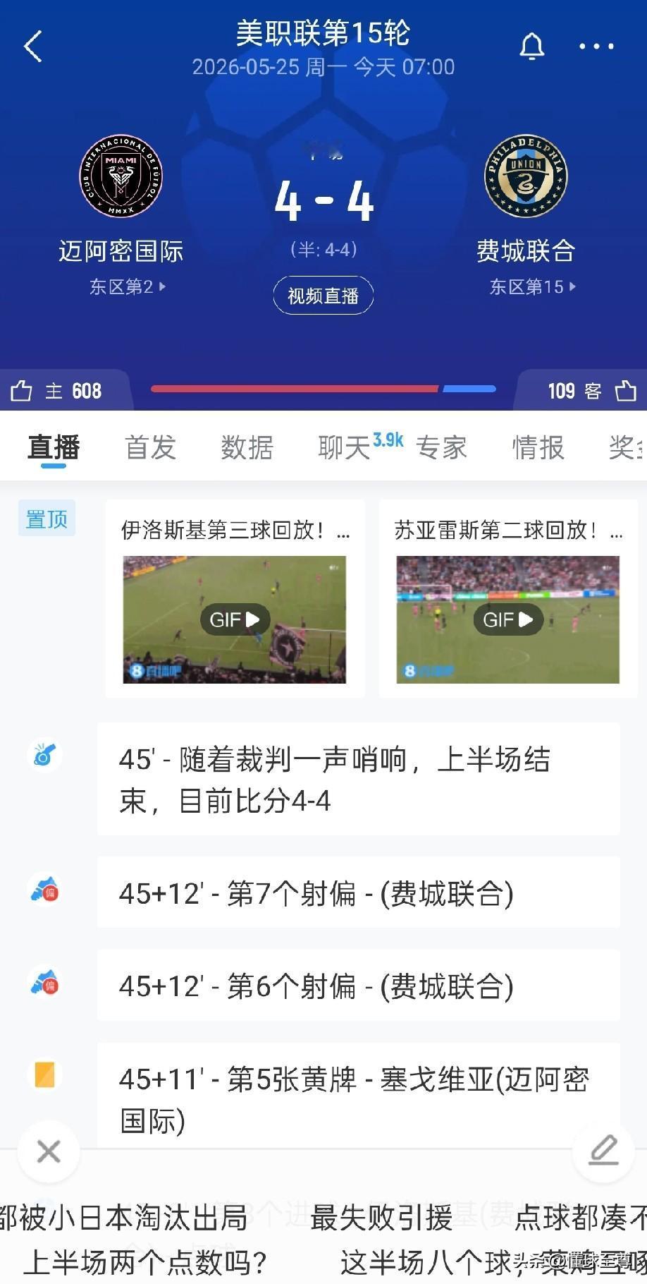这是表演赛吗？迈阿密国际半场竟然4-4费城联合！在今天早上进行的一场美职联比