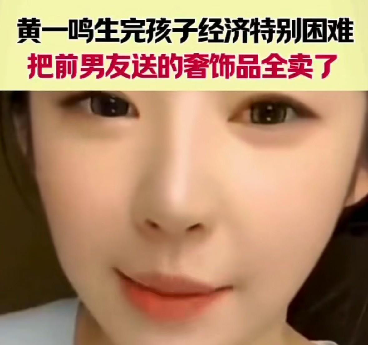 黄一鸣生完孩子后，因为需要养孩子，生活拮据，把王撕葱之前给她50万买的包都卖了。