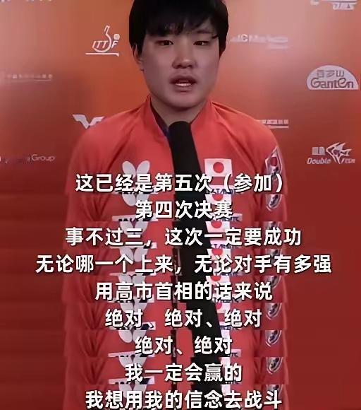 日本回国的人说：张本智和肠子悔青了！在赛场上引用一下某政客那套“绝对、绝对”