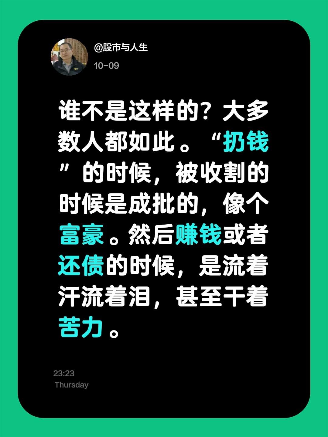 我评论了@股市与人生的作品:谁不是这样的？大多数人都如此。“扔钱”的时候，被