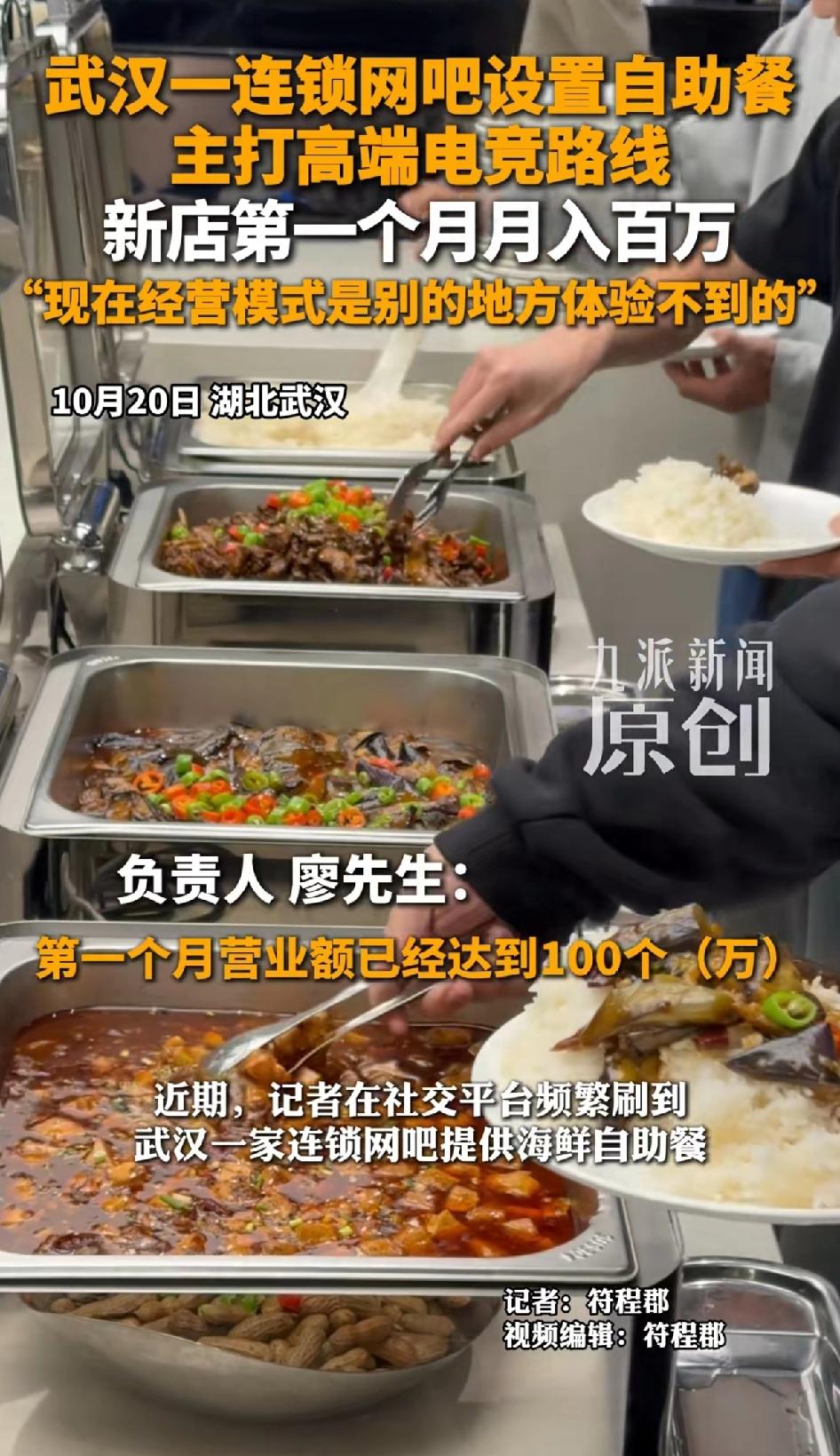 武汉一连锁网吧设置自助餐，主打高端电竞路线！竟然搞起了海鲜自助，还主打高端电竞路