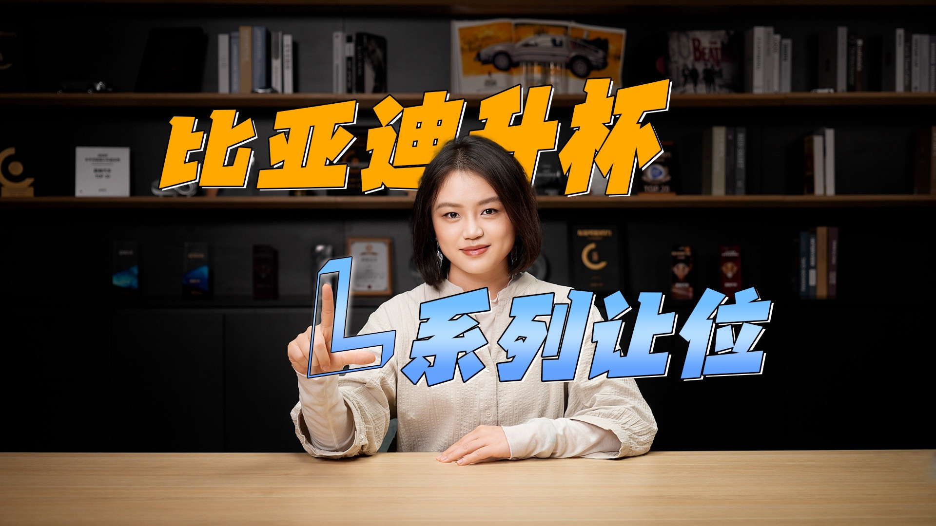 L系列让位，比亚迪新车集体升杯，7.98万起的秦还能买到吗？