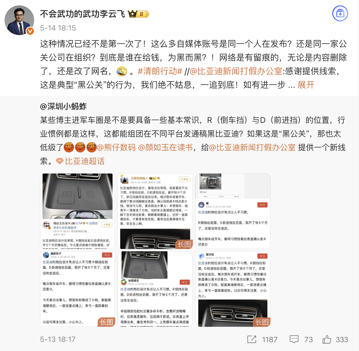 你的汽车R倒档和前进D档怎么设计？开了十几年的汽车，笔者在一群互联网博主的“科普
