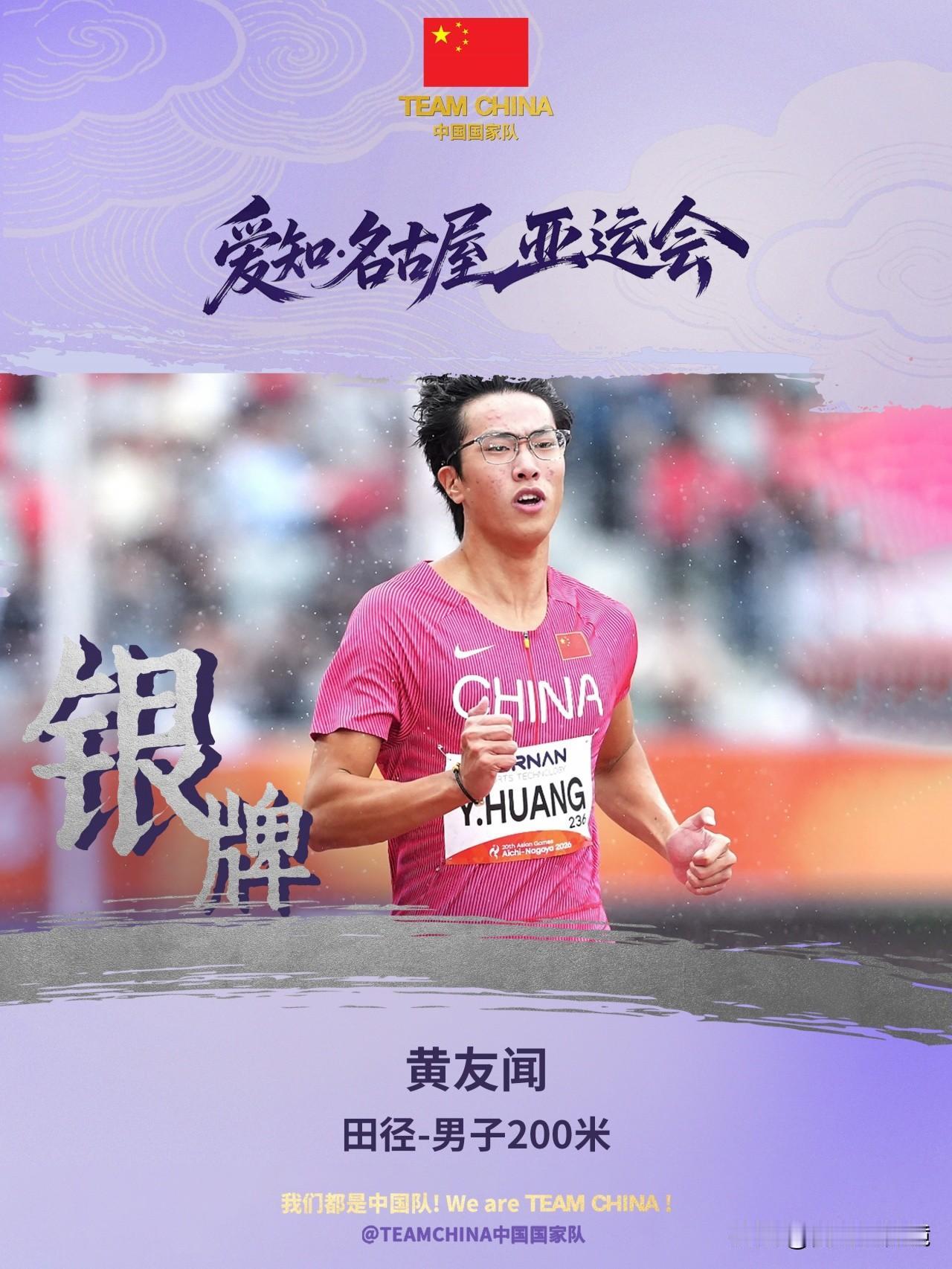19秒88！20岁汶颂200米追平谢震业亚洲纪录，加冕亚运双冠王。名古屋亚运
