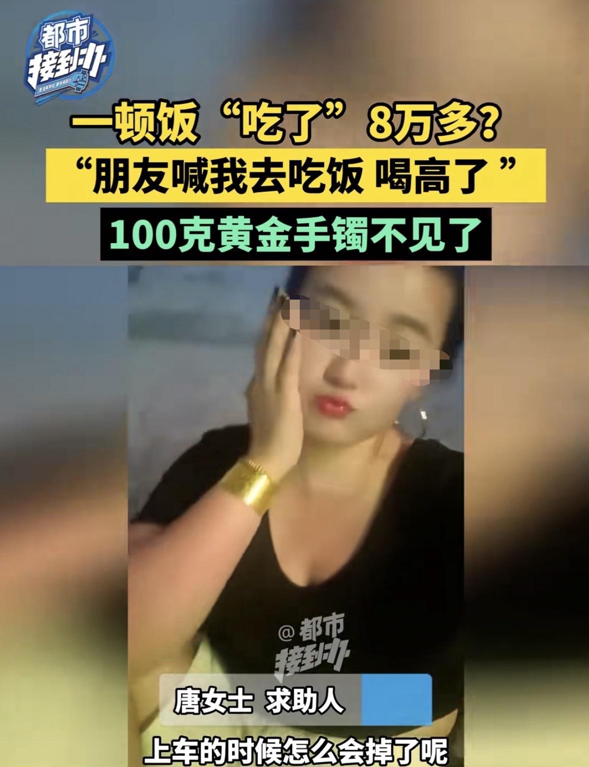 河南驻马店，女子被朋友叫出去吃饭，她戴着个价值8万，100克的大金镯子风风光光出