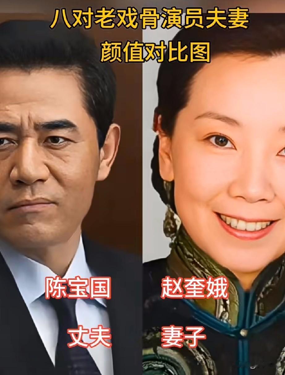 盘点8对老戏骨夫妻陈宝国、冯远征、吴刚…原来他们老婆都是演员！