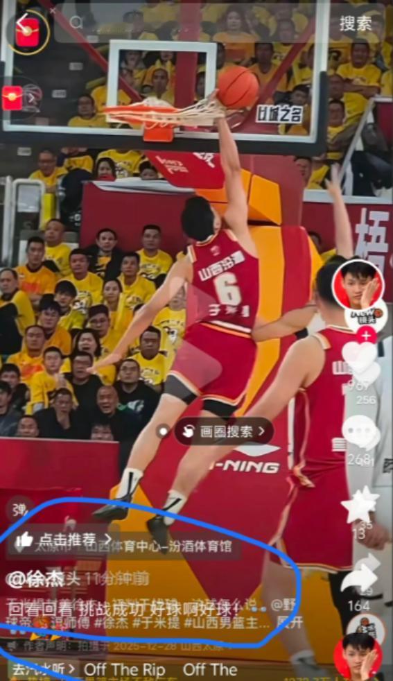 徐杰发社交媒体：于米提盖帽这个回看，配文：挑战成功，好球好球原来是可以手插进篮