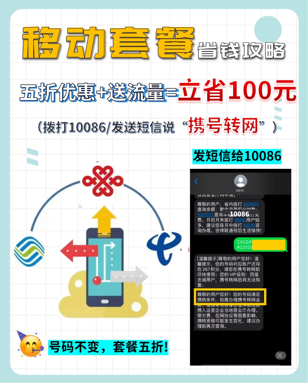 移动 198 套餐降价！携号转网直接5⃣️折