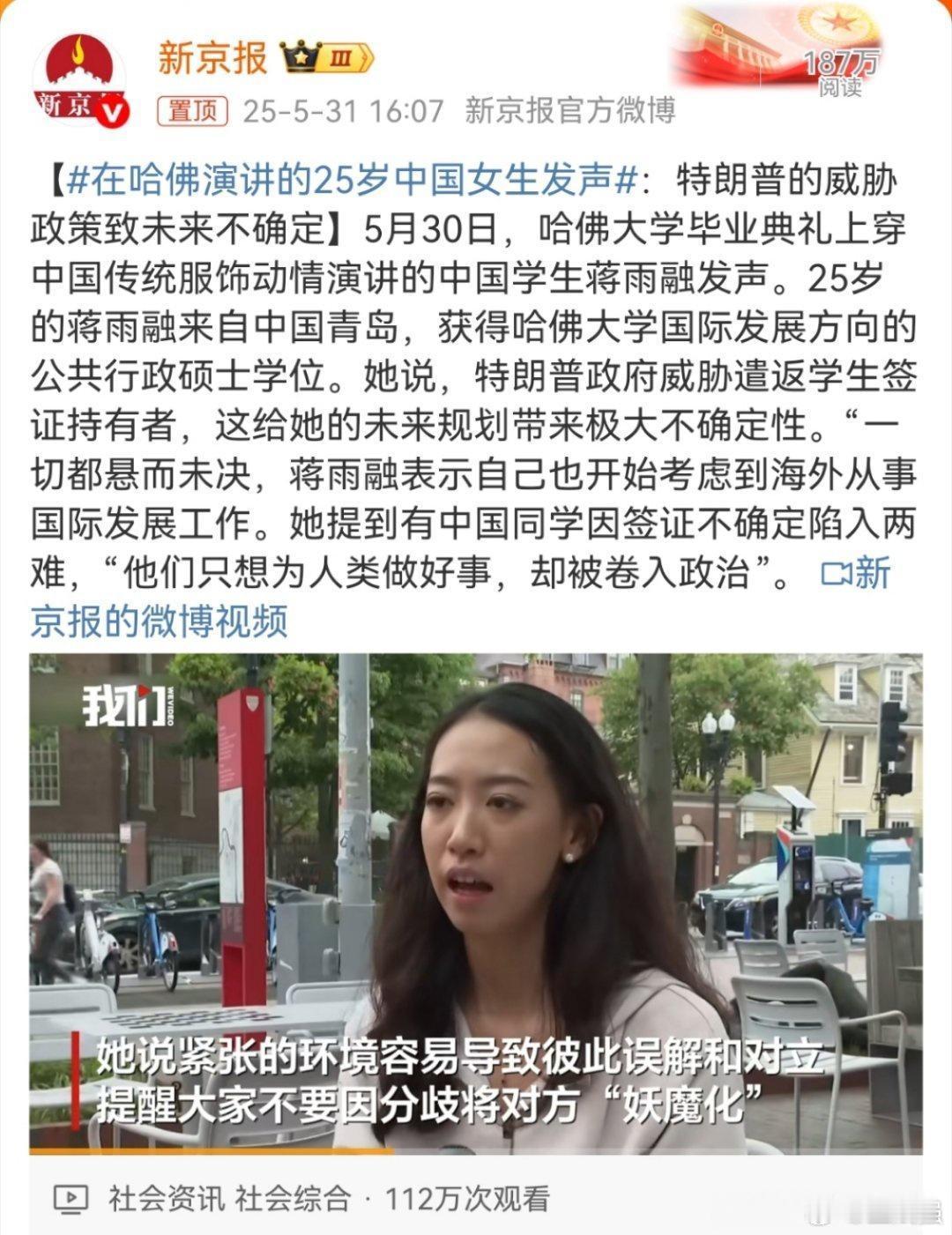 在哈佛演讲的25岁中国女生发声相信许多人都看了蒋雨融在哈佛演讲的视频——矫揉做作