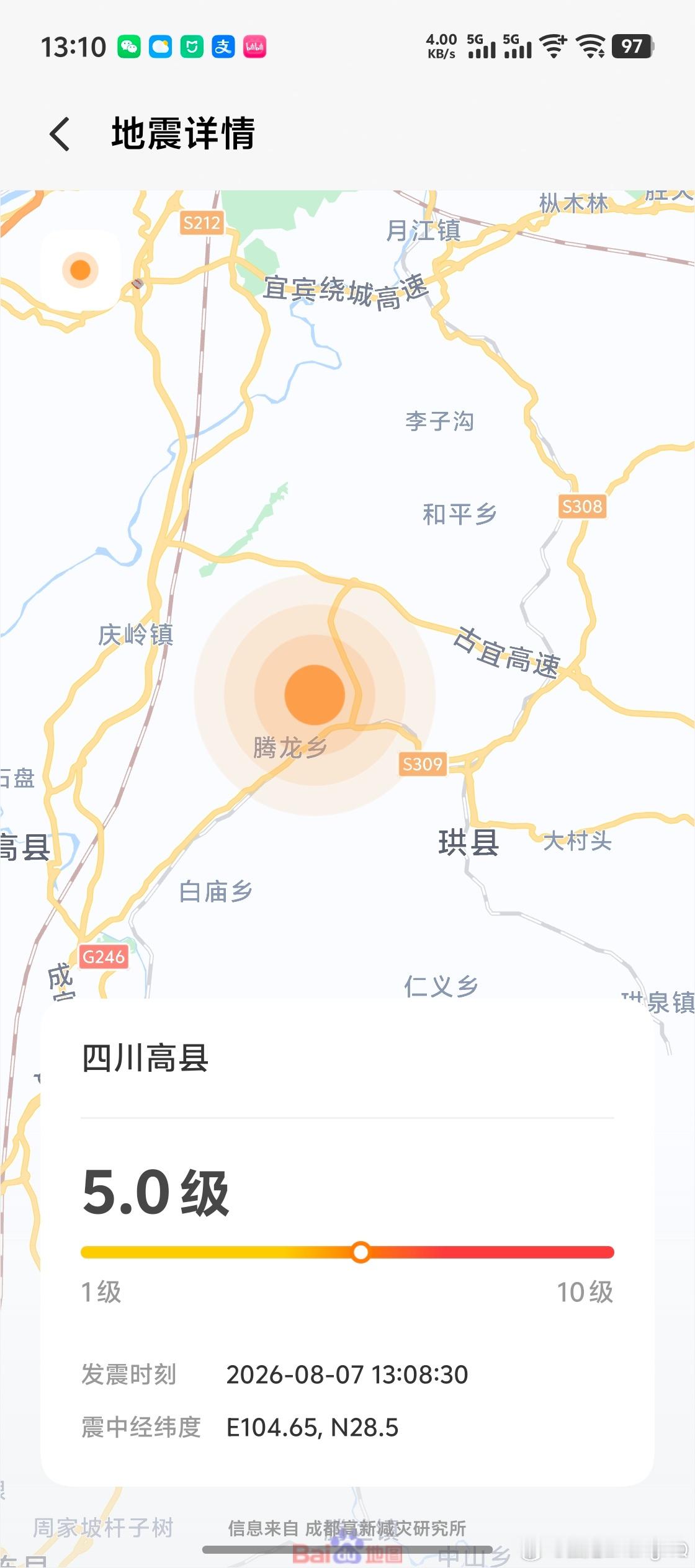 宜宾最近地震是不是有点过于频繁了而且每次都是高县