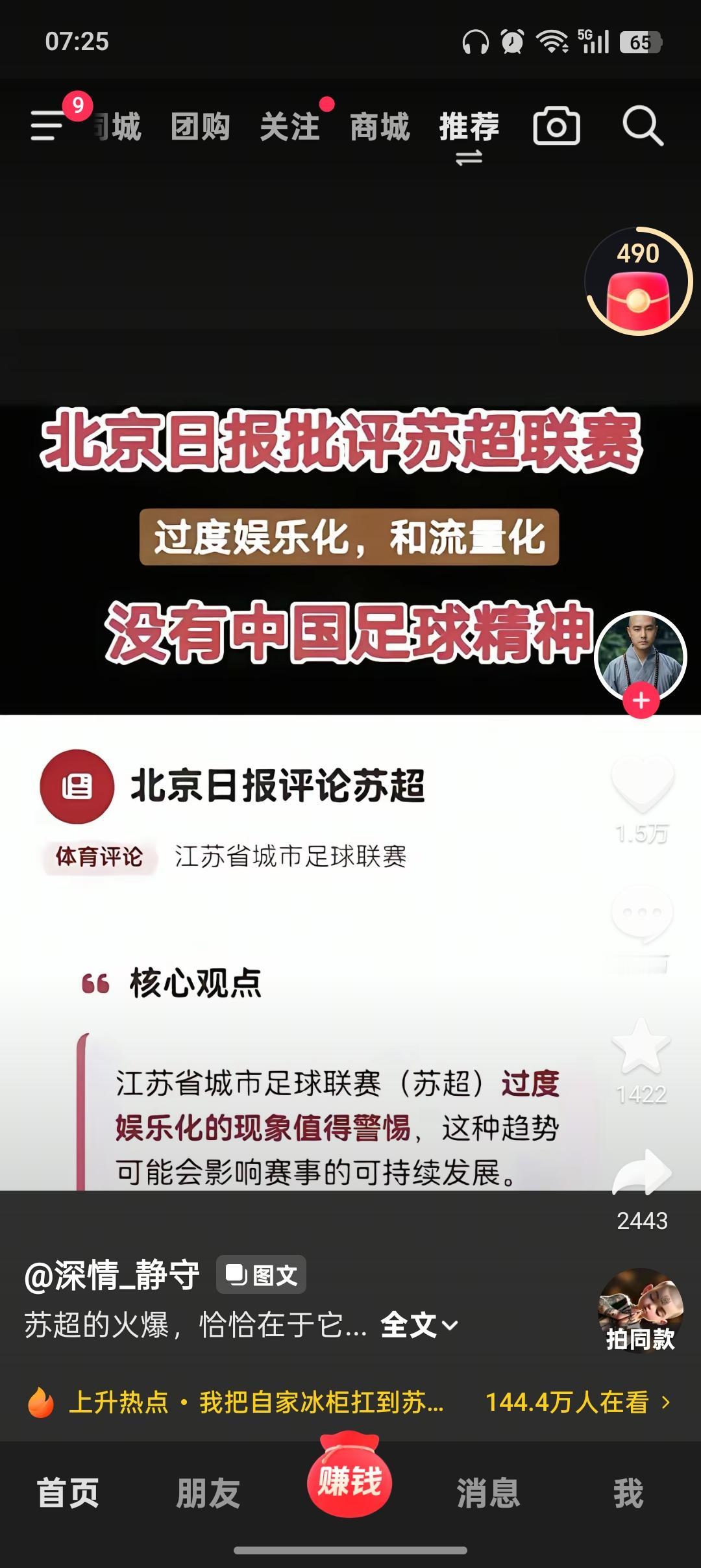 为何网友反感北京日报对“苏超”的评论？（事实依据）一、事件背景北京日