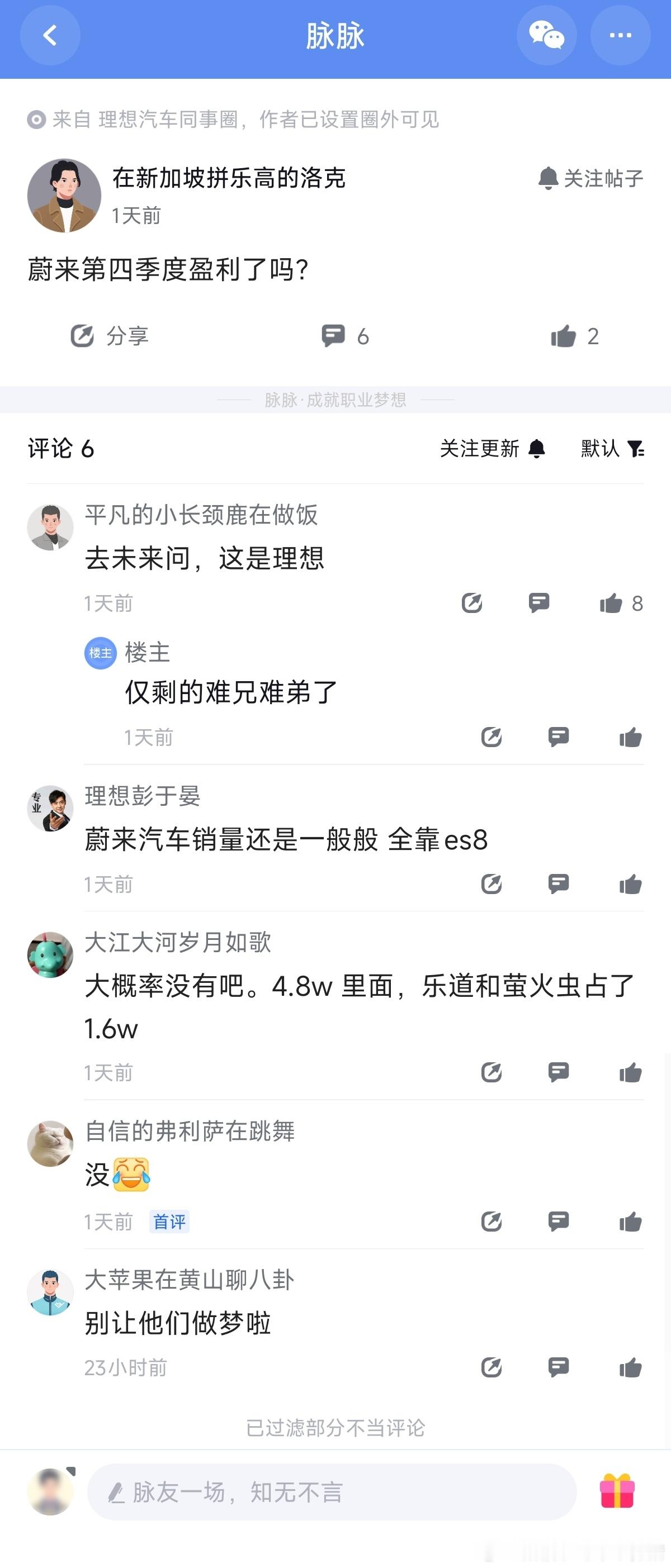 嗯？这么关心蔚来？咋还称呼成“难兄难弟”了？不妥吧。。蔚来目前全面向好四季度盈利