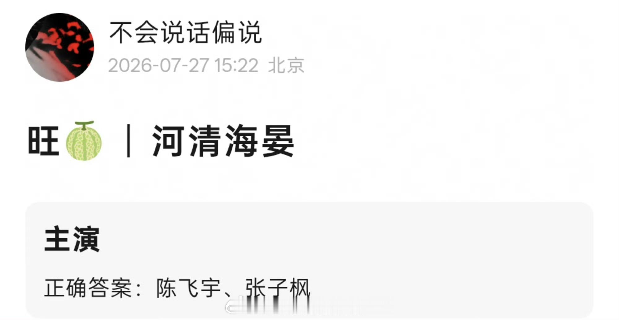 🍉腾讯都市剧《河清海晏》陈飞宇、张子枫导演秦榛《白日提灯》现偶，小镇外冷内热缉