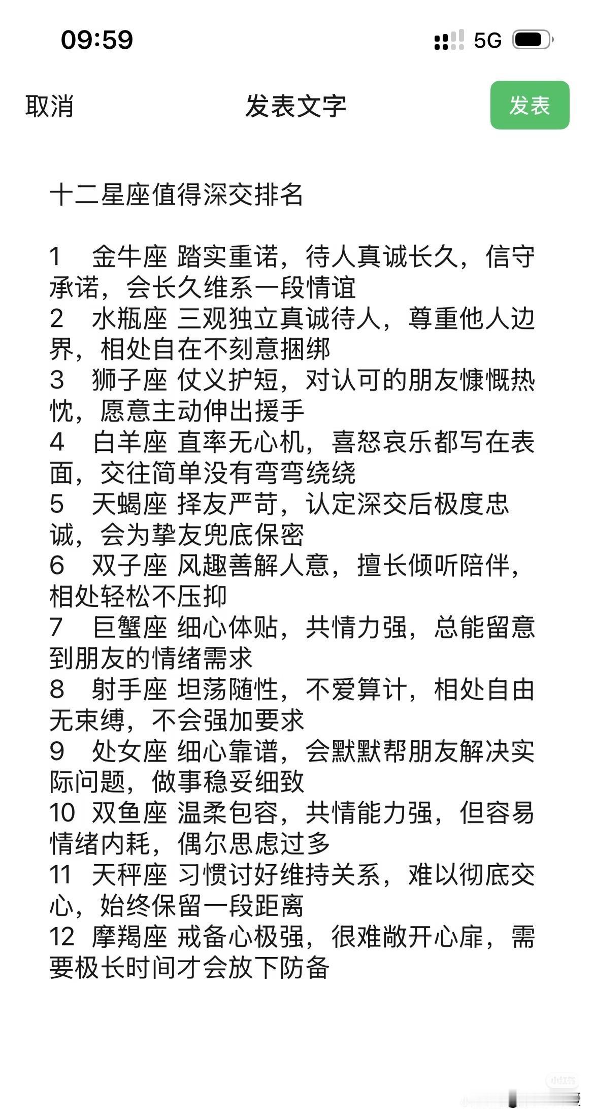 十二星座值得深交排名