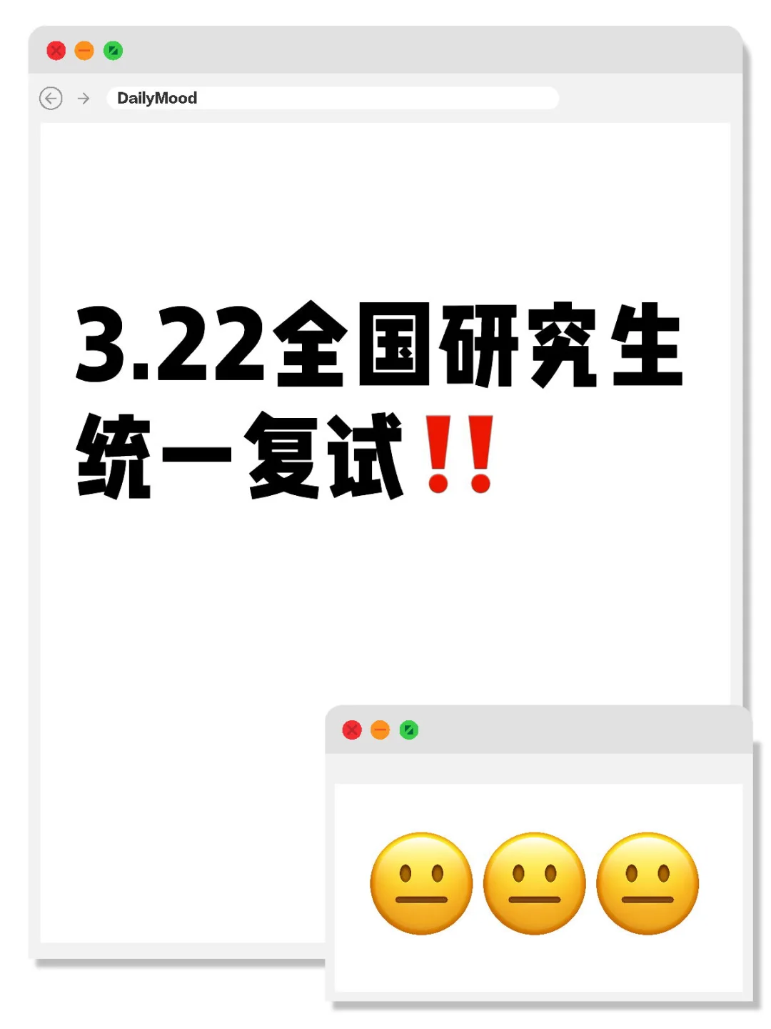 3.22全国研究生统一复试‼️