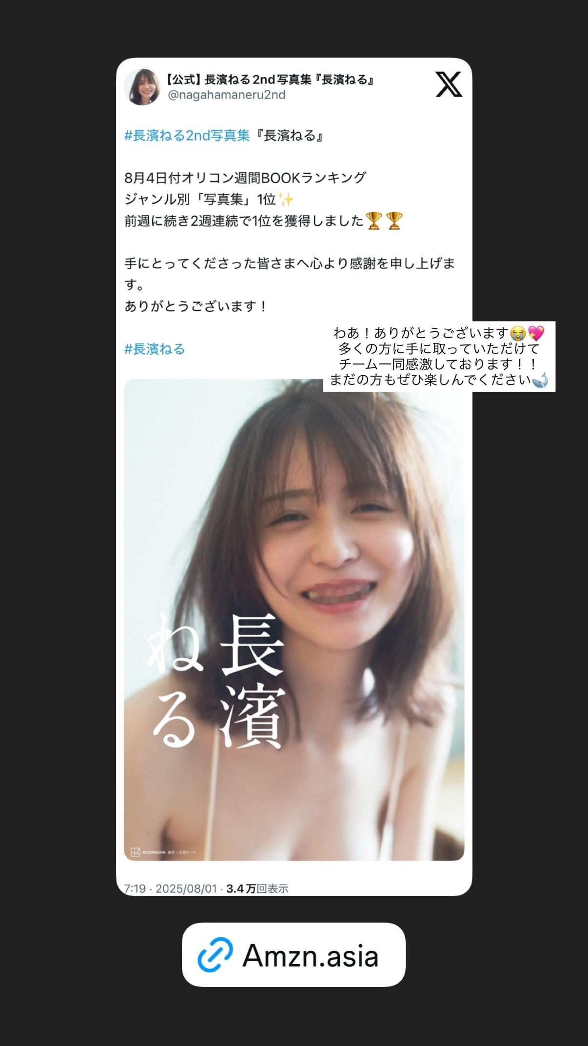 長濱ねる​​​