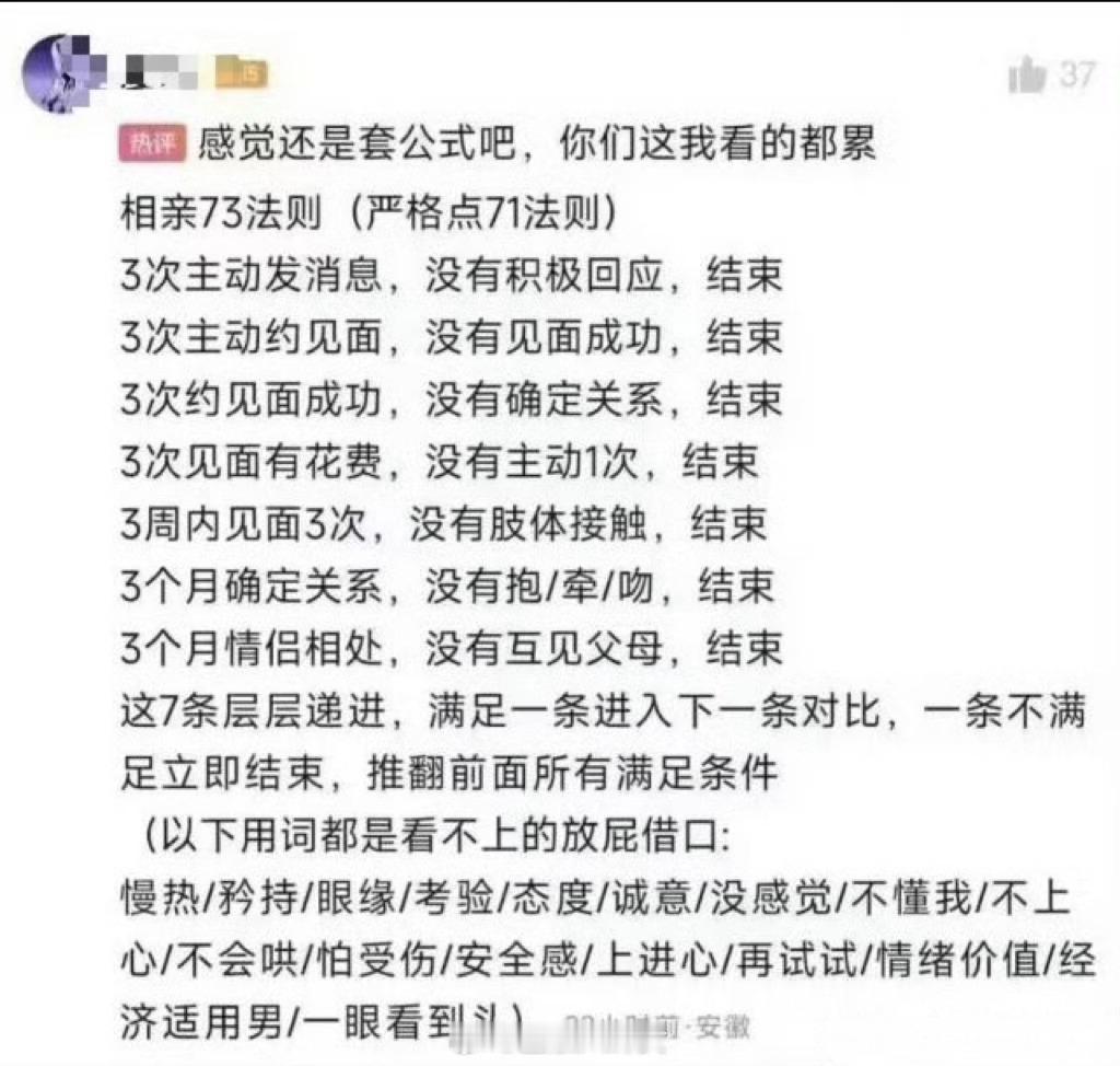 相亲73法则？[？？？]​​​