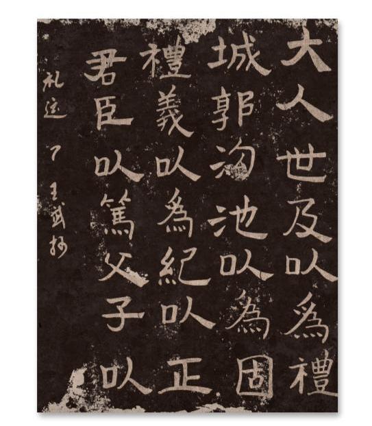 写字墙报写字讲的是传承，也就是说临谁帖，楷书一定要临欧阳询、颜真卿和柳公权的字