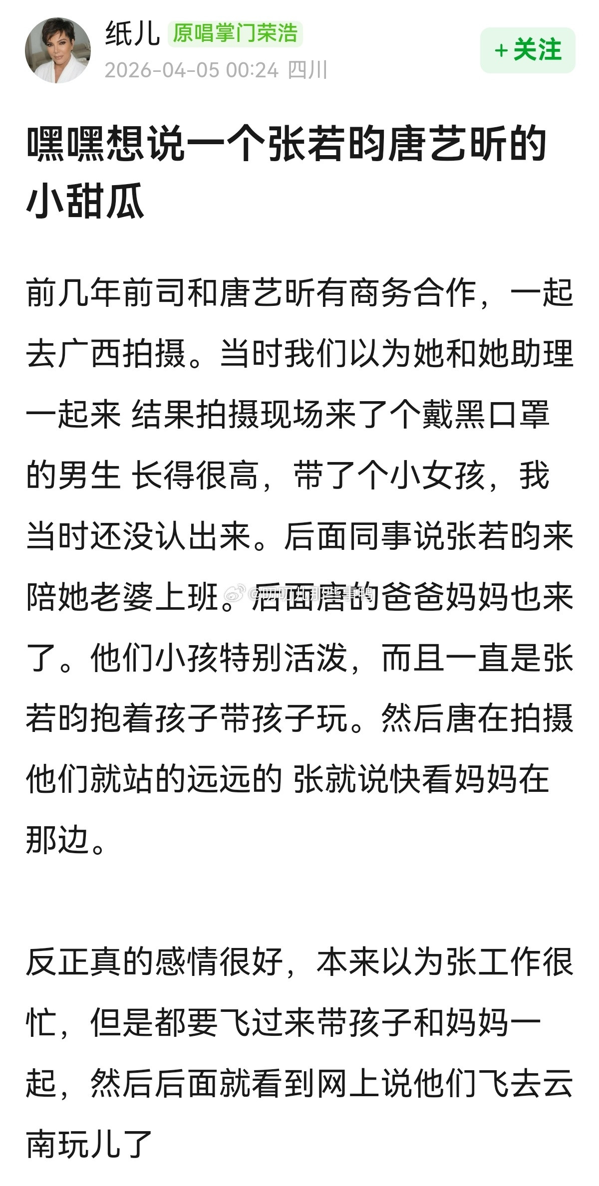 唐艺昕张若昀哇咔咔，好甜～