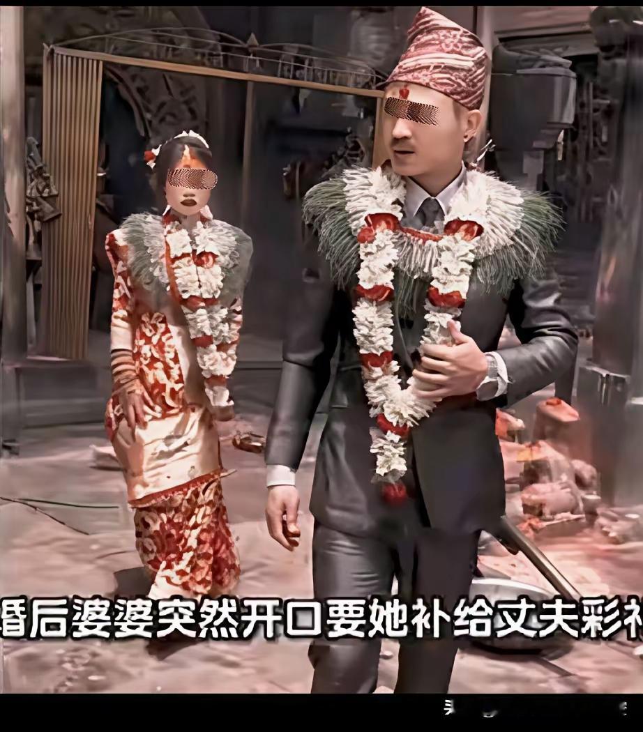 嫁到尼泊尔也算跨国婚姻？四川女子选择了“跨国婚姻”，觉得脸上有光。结果嫁过去不久，婆婆就提出要女子补