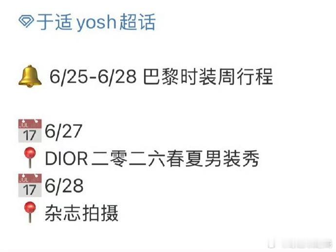 确认出席巴黎时装周，并受时尚杂志青睐。​​​