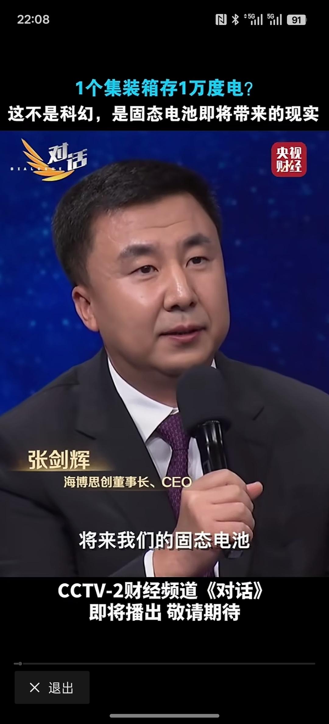 中国的固态电池发展将为接下来在低空经济领域，包括人型，机器人，将实现大量的发展应