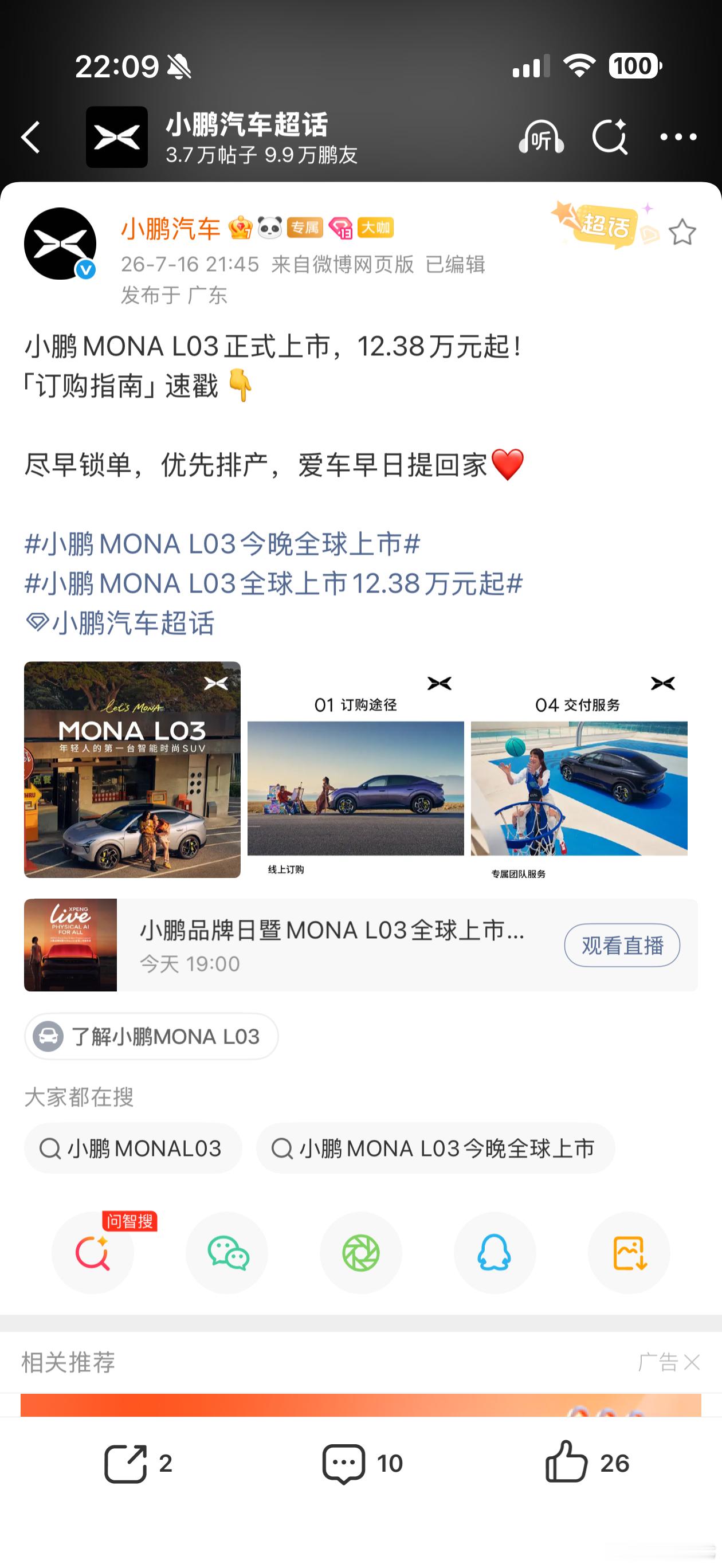小鹏MonaL03的Max入门版才比我三个月前刚买的MonaM03的Max入