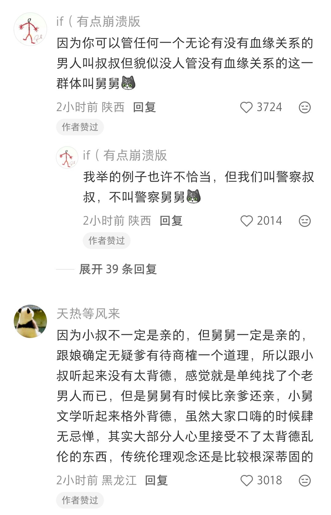 哈哈哈小舅文学，一听就萎了，浓浓的背德感[笑着哭]​​​