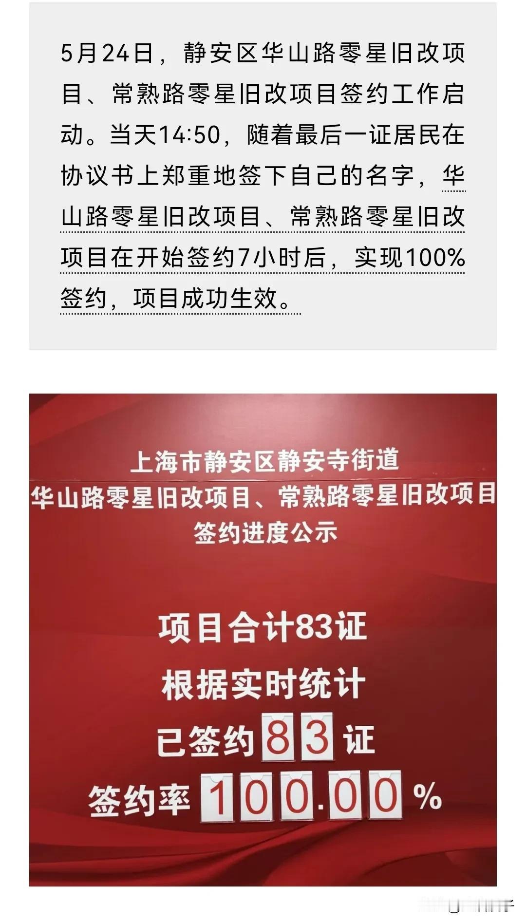 朋友们，静安区零星地块旧改征收也有好消息传来啦～就在昨天，静安区华山路零星旧