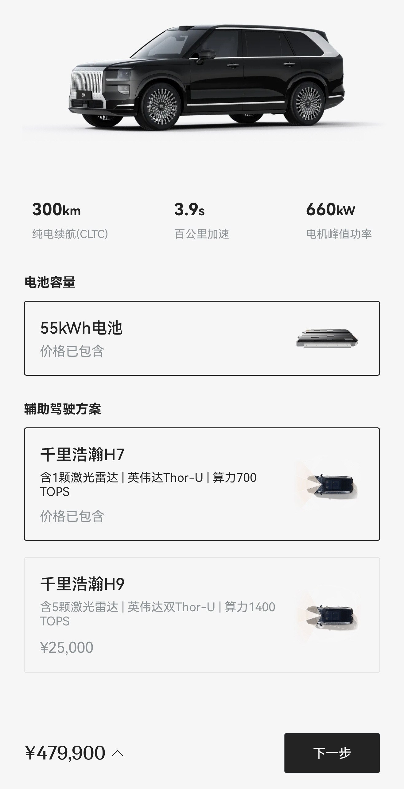 看了一下极氪9X的配置，有点滑头。不买顶配的话，其他配置都得加钱：千里浩瀚：