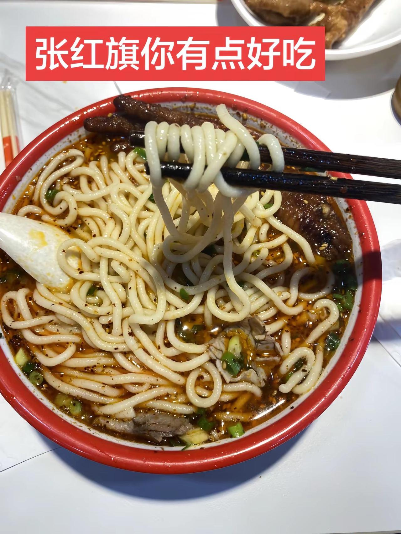 张红旗我懂你。嗦面嗦面这碗面的含金量谁懂