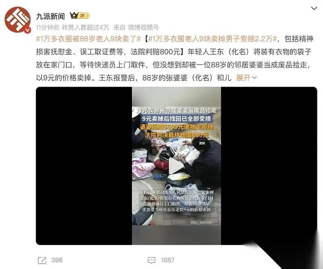 万元衣物被卖9元?法院只判赔800元咋回事?年轻人王东把价值1.5万的衣