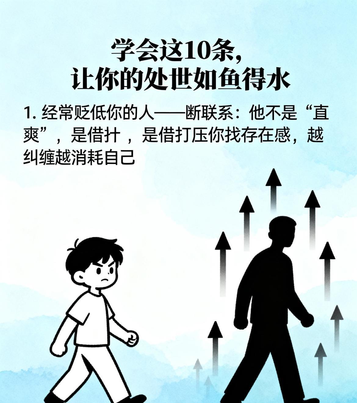 1、经常贬低你的人——断联系我们部门那个老李，就是这种人。说真的，一开始我挺