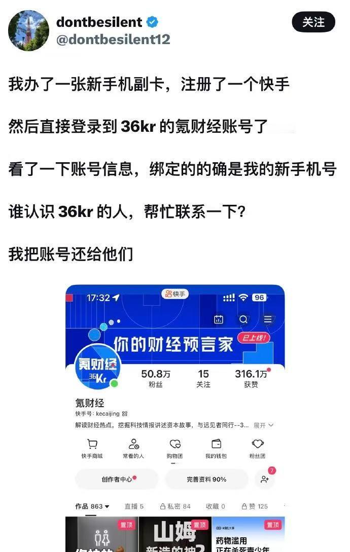 真正的自媒体，不需要自己起号，注册个手机号，50万粉丝不就来了么[doge]​