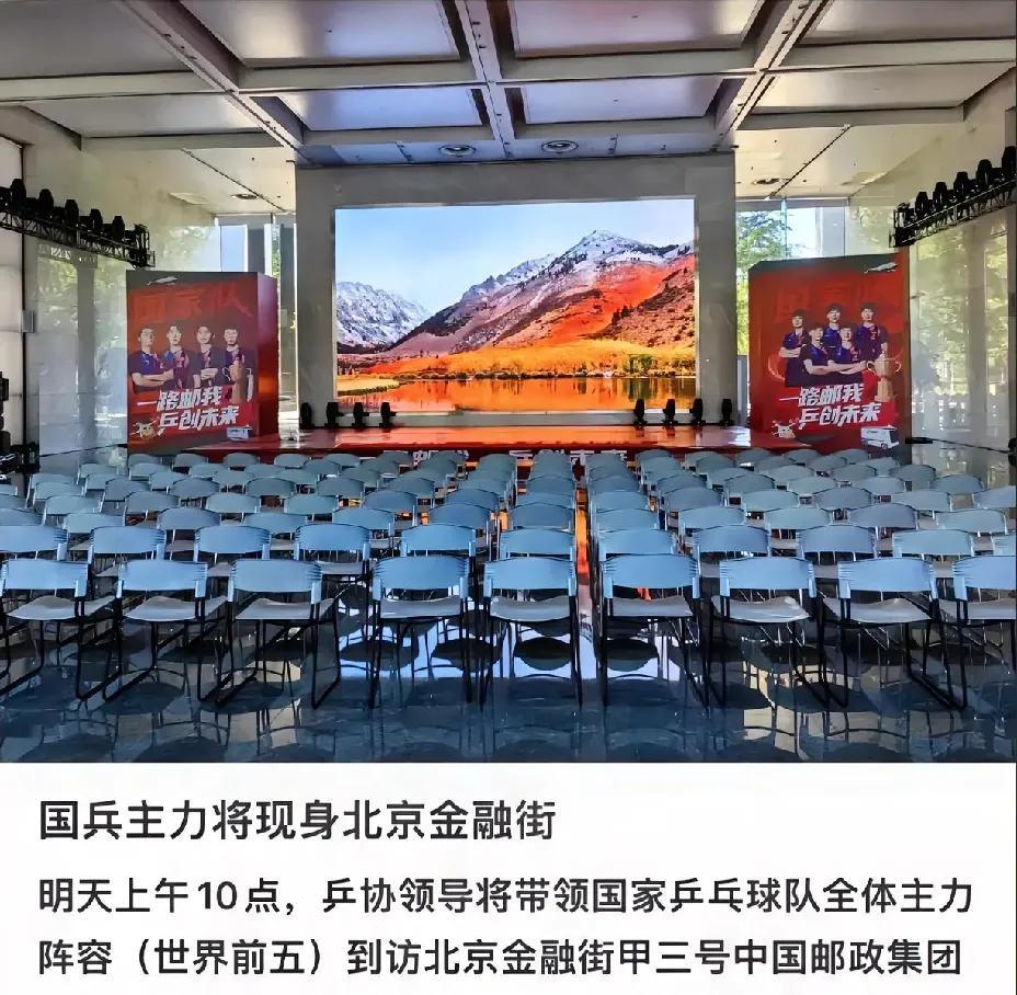 终于盼到了莎头的出现国乒主力将现身北京金融街，不知道这个消息传来哪里了？反正身
