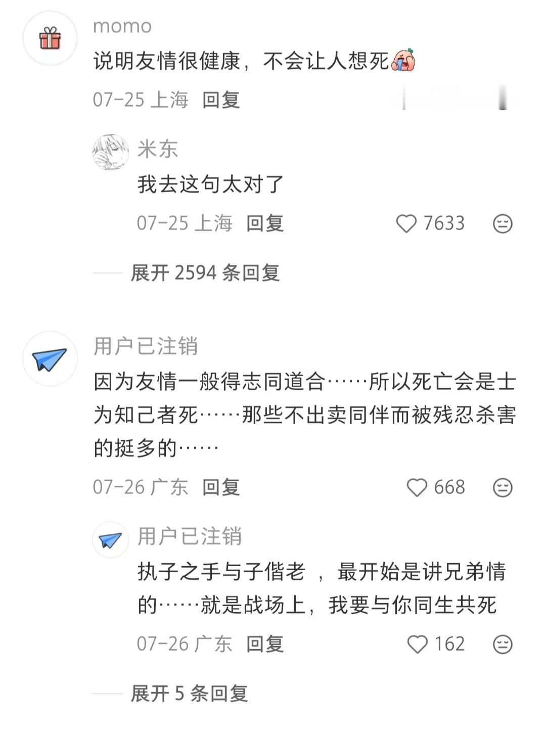 为什么没有人为友情殉情？