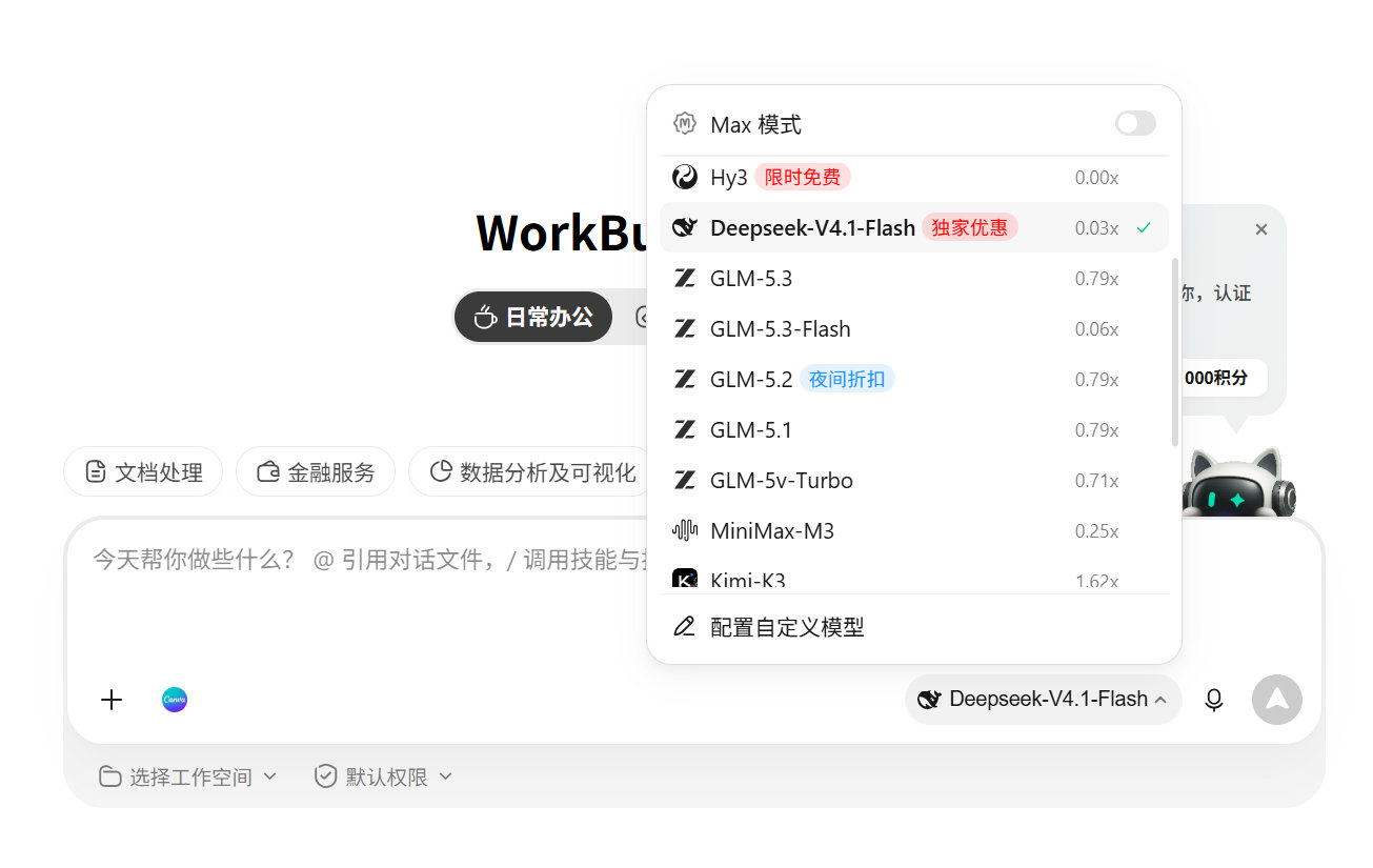 相对其他模型来，除了限时免费，貌似DeepSeek的价格还是便宜一些的。​​​​你的Token消耗量