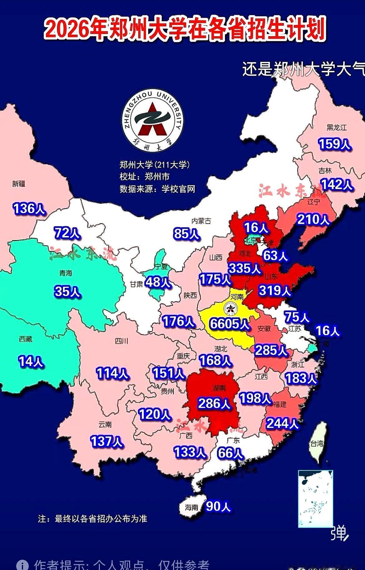 2026年郑州大学的招生计划有点意思哈，学校直接把省外招生的名额多拨给了河北、