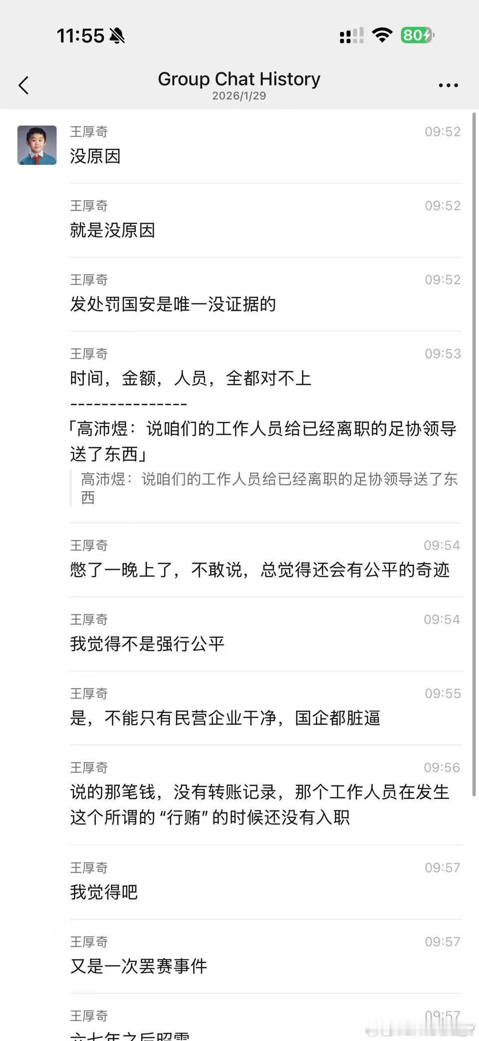 国安人在做天在看希望知道到底发生什么了，北京国安