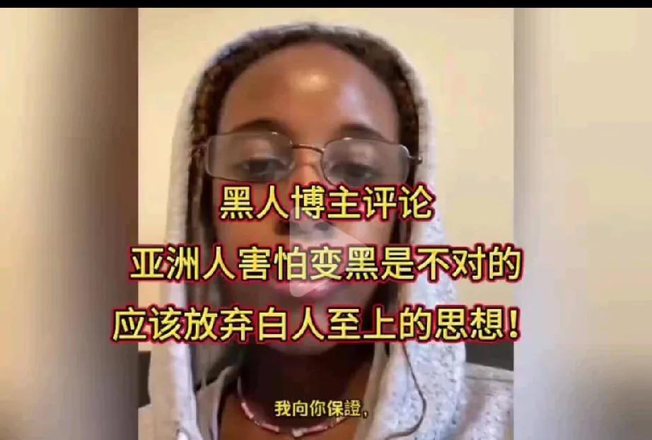 震惊！黑人博主呼吁亚洲人放弃'美白执念'，法国黑人婴儿比例飙升至60%，未来将成黑人主导社会？