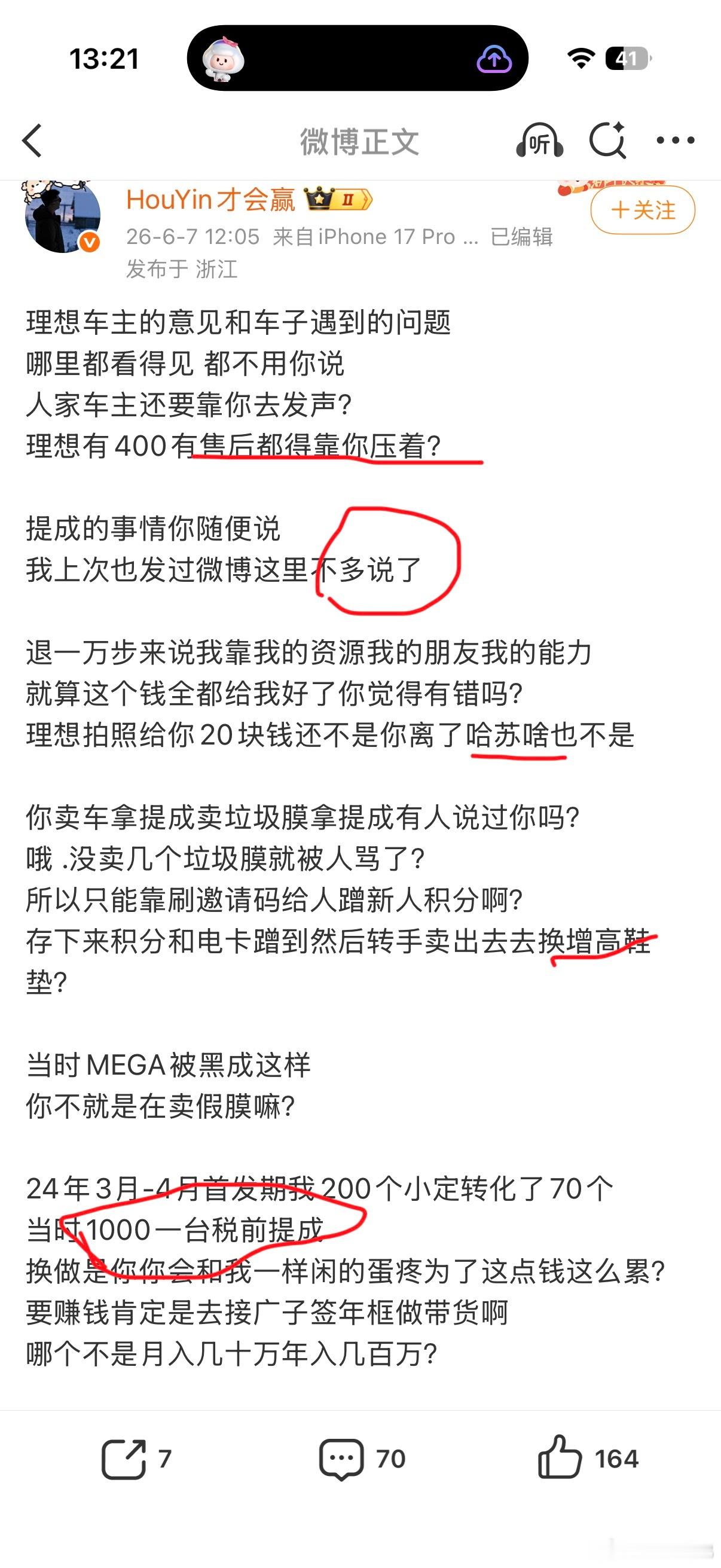 分析一下一个博主是怎么拜光品牌路人缘的素质极其低下。双标：理想有400没错，蔚来