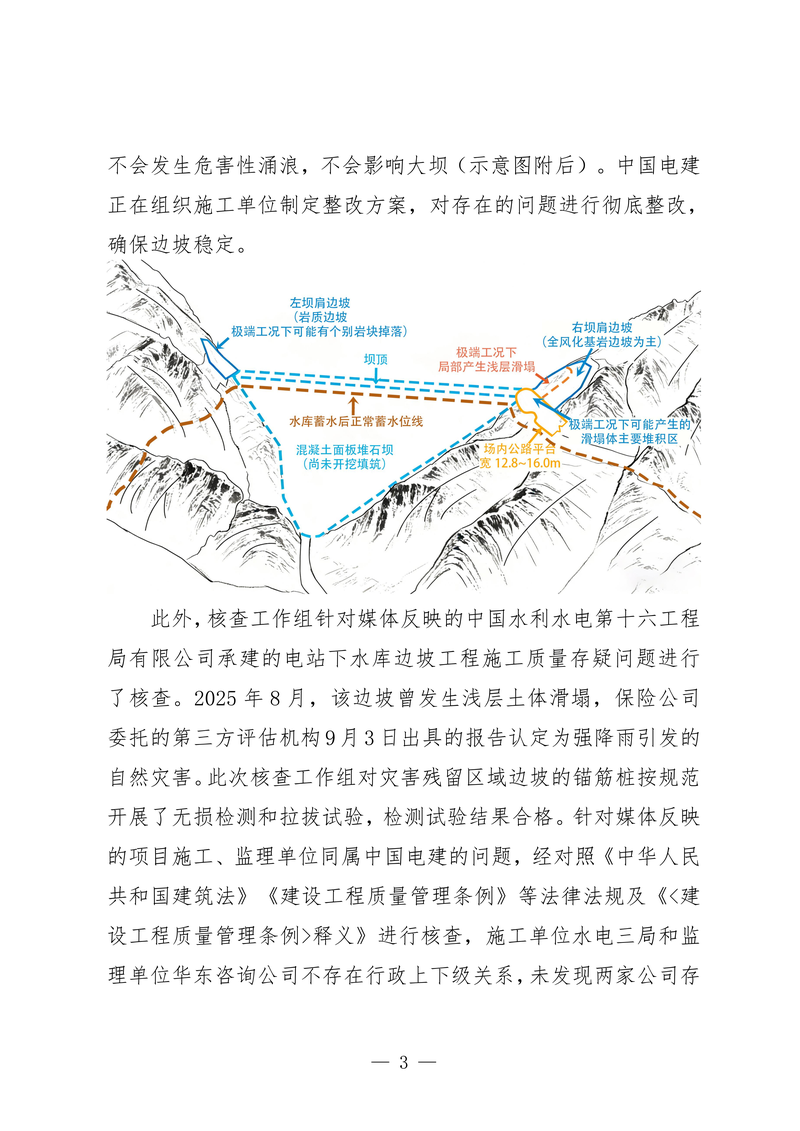 福建永安抽水蓄能电站施工被指偷工减料, 官方通报