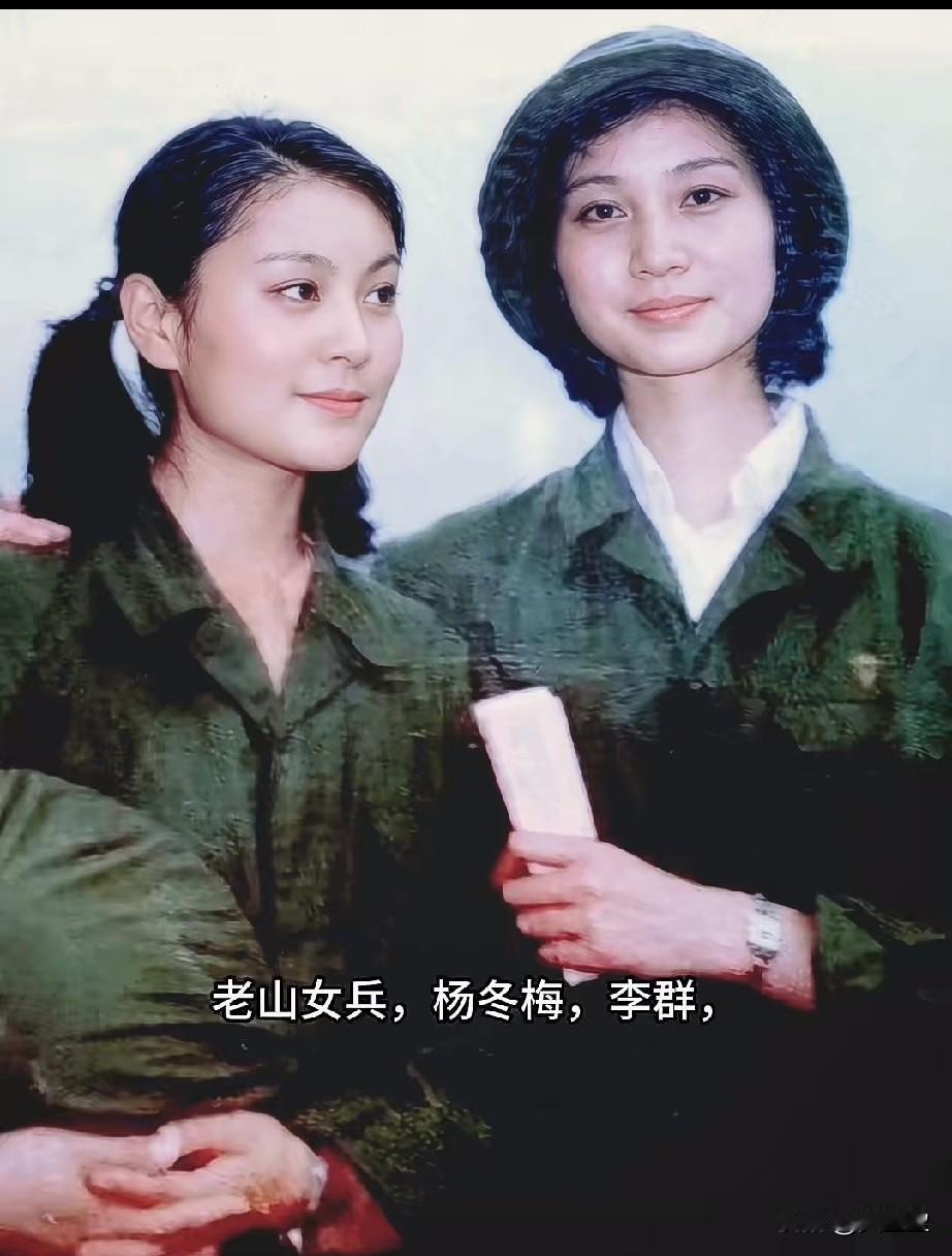 杨冬梅，李群，老山老兵，二人在八里河东山留影。二人在前线一年多，整整一年多的前