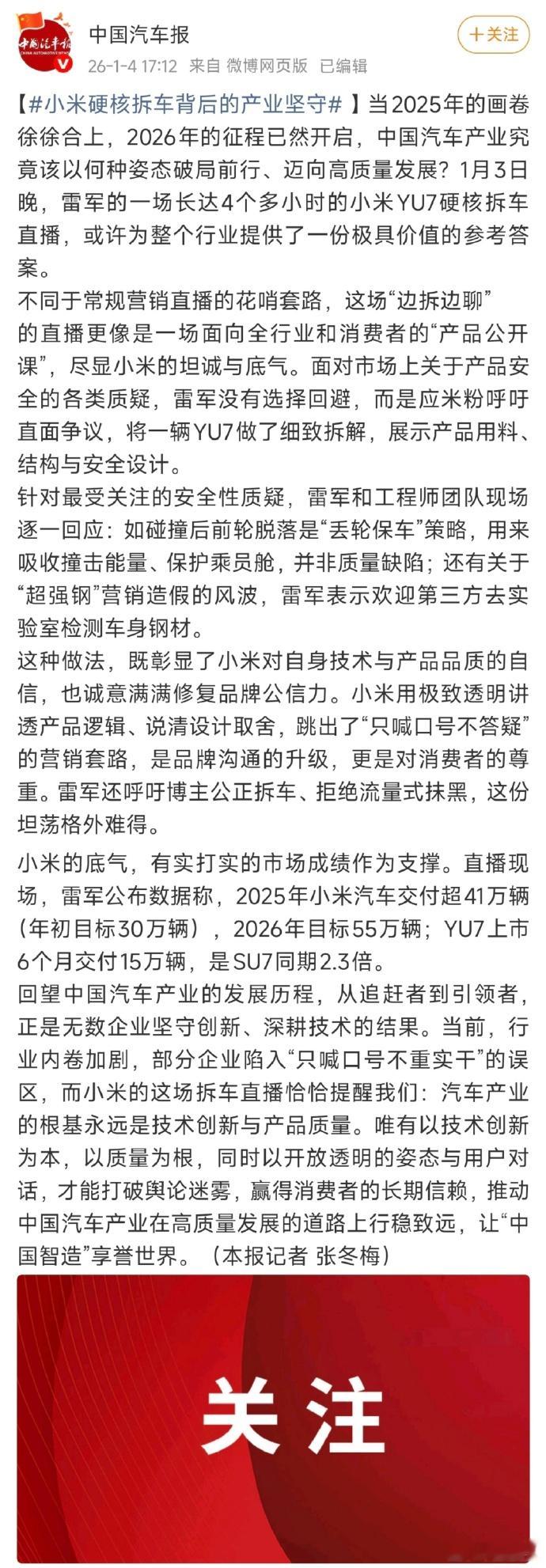 雷军跨年直播真拆车，核心其实是把产品彻底打开给你看，用最直接的方式告诉我们，小米