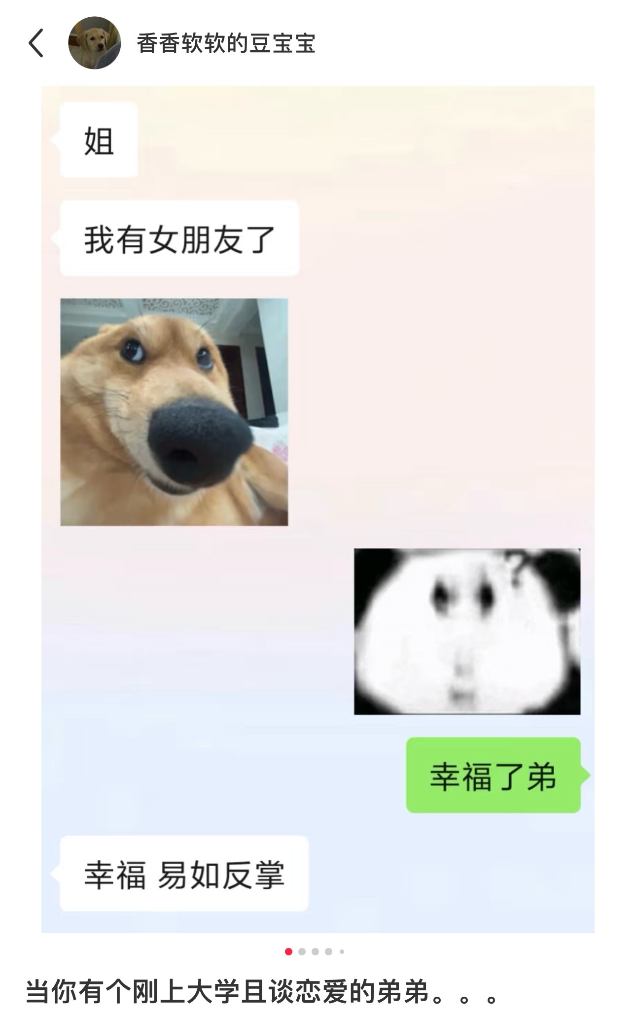 当你有个刚上大学且谈恋爱的弟弟​​​