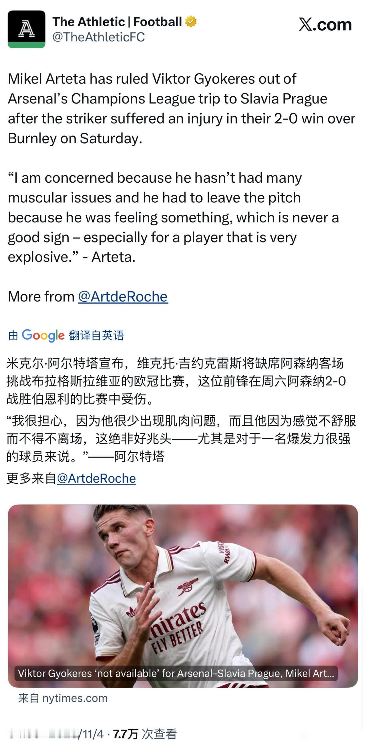 哲凯赖什是不是水货还不知道，但是伤情不容乐观。这是主教练阿尔特塔说的，看来要